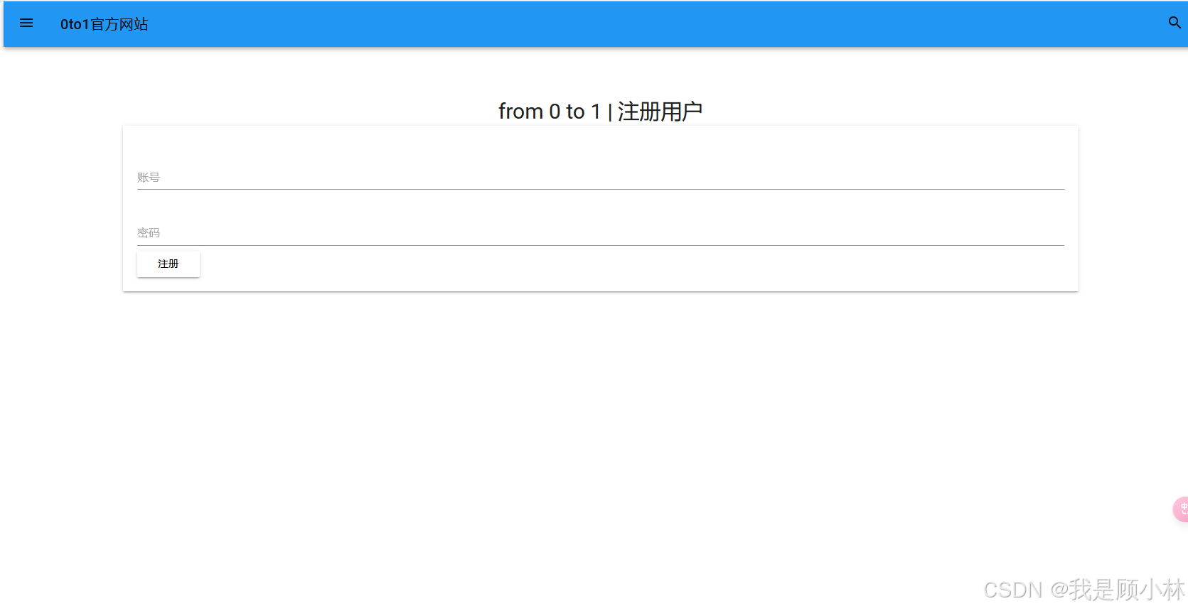 0to1 注册