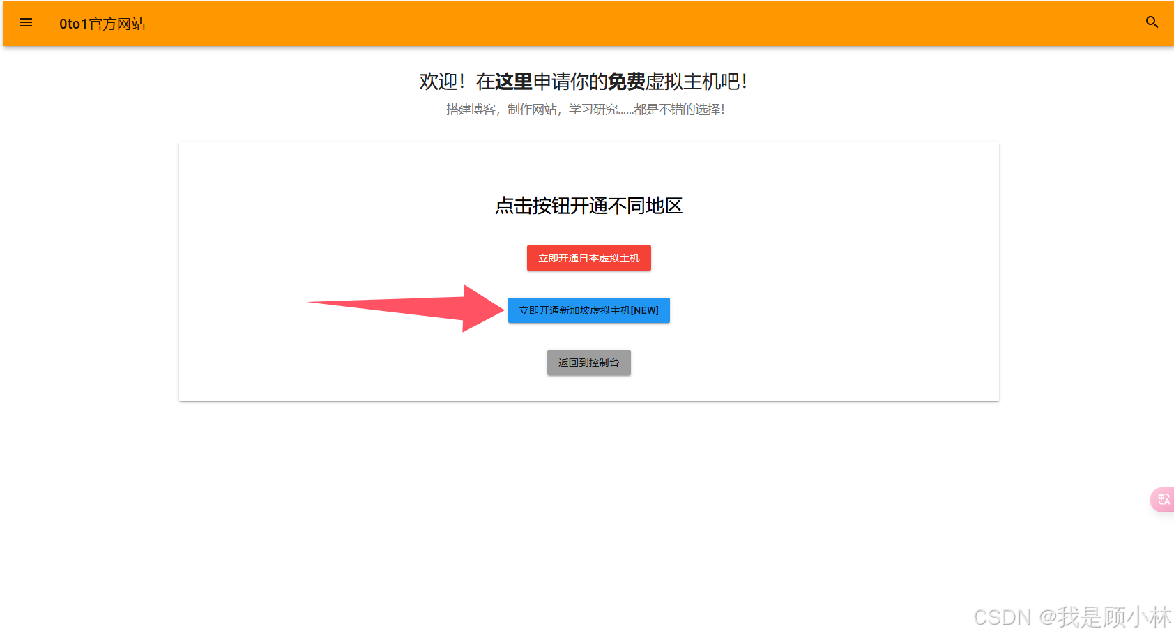 申请虚拟主机